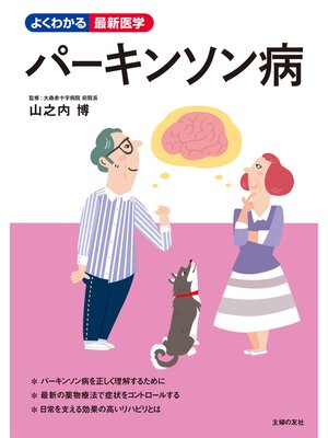 cover image of パーキンソン病